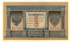 Russia 1 Rouble 1898 -1914 Shipov/Geilman