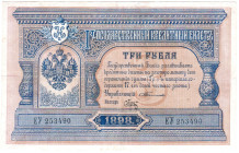 Russia 3 Roubles 1898 (1903 - 1909) Timashev/Brut