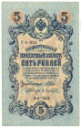 Russia 5 Roubles 1909 (1914 - 1917) Shipov/Afanasyev
