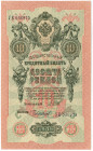 Russia 10 Roubles 1909 -1917 Shipov/Chikhirzhin