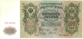 Russia 500 Roubles 1912 (1917 - 1921) Shipov/Gavrilov