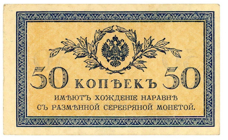 Russia 50 Kopeks 1915 (ND)

P# 31a, N# 203692; XF+