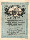 Russia - RSFSR 5% Feedom Loan of 500 Roubles 1917