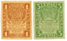 Russia - RSFSR 1 - 3 Roubles 1921 (ND)