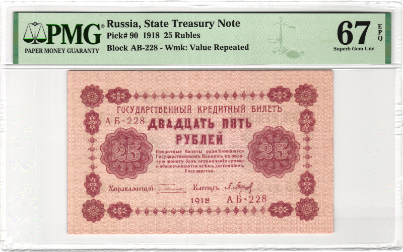 Russia - RSFSR 25 Roubles 1918 PMG 67 EPQ Superb Gem Unc

P# 90, N# 210068; # ...