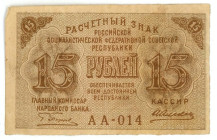 Russia - RSFSR 15 Roubles 1919 (ND)