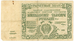Russia - RSFSR 50000 Roubles 1921 Forgery