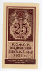 Russia - RSFSR 25 Roubles 1922