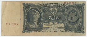 Russia - USSR 5 Roubles 1925 One Letter Serie