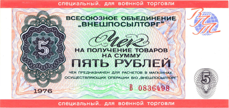 Russia - USSR Military Trade Check 5 Roubles 1976

P# M18, # В 0836498; UNC