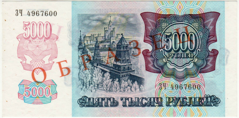 Russian Federation 5000 Roubles 1992 Specimen

P# 252s, N# 210635; # ЗЧ 496760...