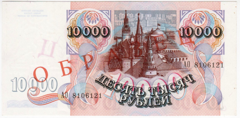 Russian Federation 10000 Roubles 1992 Specimen

P# 253s, N# 207845; # AO 81061...