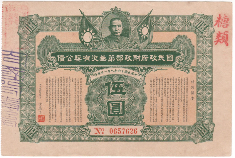 China Lottery Loan for 5 Dollars 1927

# 0657626; AUNC