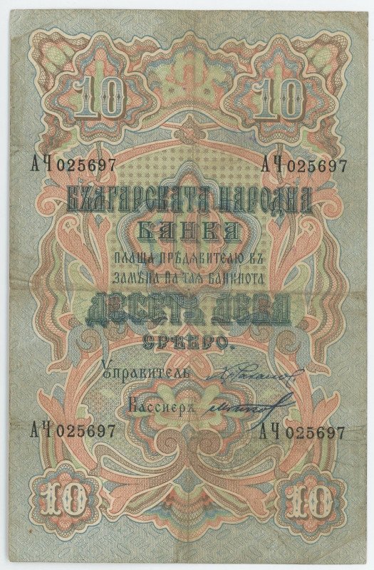 Bulgaria 10 Leva Srebro 1904 (ND)

P# 3b, # AЧ 025697; VF-