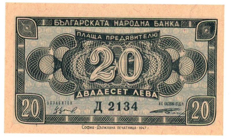 Bulgaria 20 Leva 1947

P# 74a, N# 203177; # Д 2134; UNC