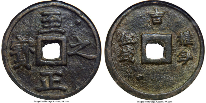 Yuan Dynasty. Shun (Toghon Temur) (1333-1368) 5 Qian ND (from 1350) Certified 80...