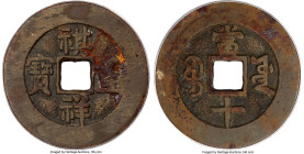 Qing Dynasty. Qixiang 10 Cash ND (Autumn 1861) Certified 78 by Gong Bo Grading, Board of Works mint, Hartill-22.1124. 35.2x2mm. 13gm. A rare Cash issu...