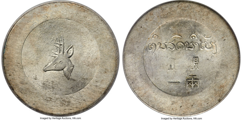 Yunnan. Republic Tael ND (1943-1944) MS62+ PCGS, KM-X3 (under French-Indo China)...