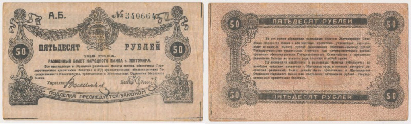 Ukraine, Zhytomyr, 50 Rubles 1919 Reference: Pick S344
Grade: F+