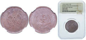 China Republic of China 1920 10 Cash (Founding of the Republic) Copper 6.8g NGC AU 55 BN Y 303 Y 303.3 Y 303.4