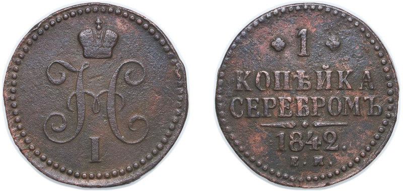 Russia Russian Empire 1842 ЕМ 1 Kopeck Serebrom - Nikolai I Copper Ekaterinburg ...