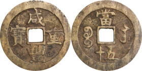 CHINA. Qing Dynasty. 50 Cash, ND (1851-61). Suzhou or other local Mint. Emperor Wen Zong (Xian Feng). Grade: FINE.
Hartill-22.907. Diameter: 53 mm; W...