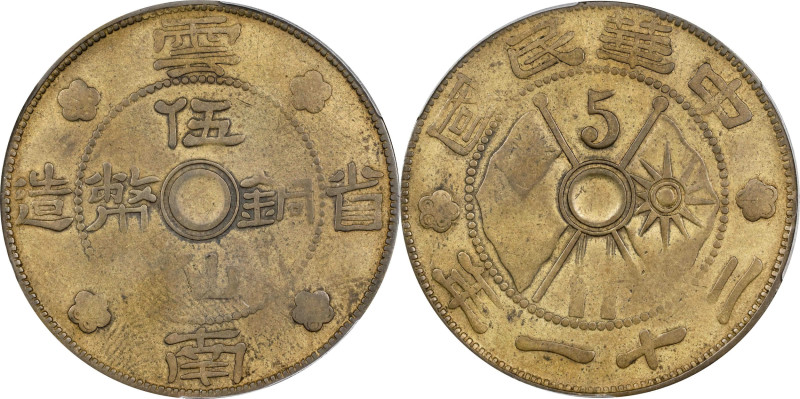 (t) CHINA. Yunnan. 5 Cents, Year 21 (1932). PCGS VF-25.
CL-YN.17; KM-Y-490.
Ex...