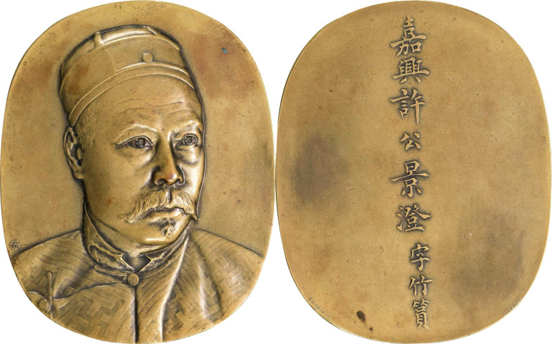 CHINA. Xu Jing Cheng Uniface Oval Bronze Medal, ND (early 19th Century). Grade: ...