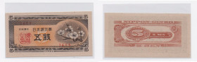 Japan. Bank of Japan. 5 Sen 1948 ND. SUP/UNC.