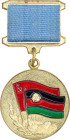 Afghanistan Medal “To the Internationalist Warrior from the Grateful Afghan People” 1988 vgAE 32 mm.; With original ribbon; It was awarded by represen...