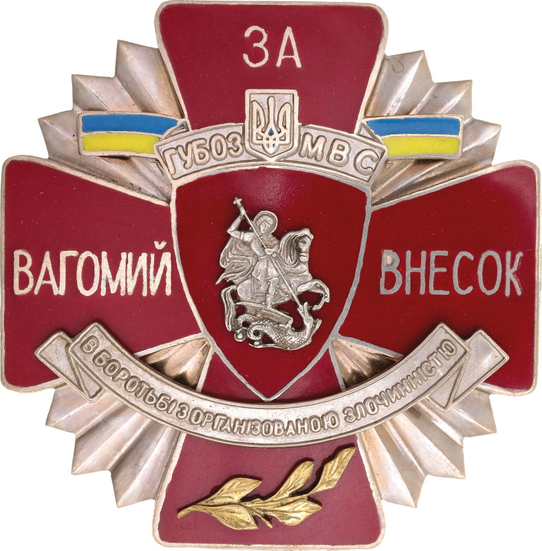 Ukraine Cross of the Main Directorate for Combating Organized Crime 21 - st Cent...