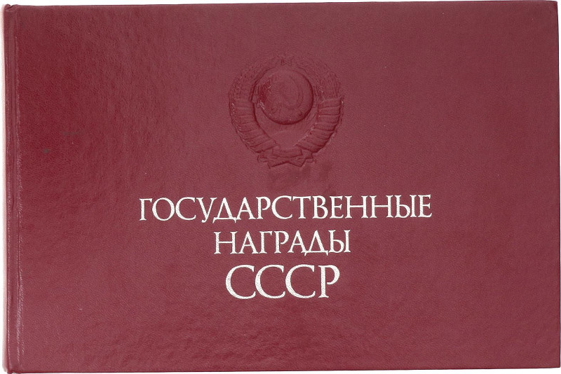 Literature Catalogue Directory State Awards of the USSR 1987 Izvestia Publishing...