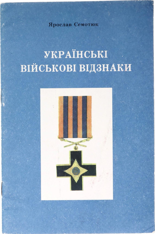 Literature Ukranian Army Badges 1991 Semotuk; 50 pages; Condition-I; Condition-I