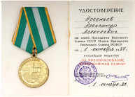 Russia - USSR Medal "For the Transformation of the Non-Black Earth Region of the RSFSR" 1987 Boev# МПН, Gilt medal vgME 32 mm.; With original ribbon; ...