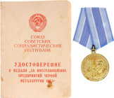 Russia - USSR Medal for the Restoration of the Iron and Steel Enterprises of the South 1950 Boev# МПЮ, Gilt medal vgME 32 mm.; With original ribbon; w...