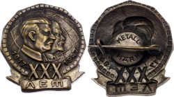 Russia - USSR Badge in Honor of the 30th Anniversary of October Memorable Badges of the USSR 1947 Avers8# 78, Brass; Enamel; screw clasp; original nam...