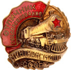 Russia - USSR Badge "Excellent Socialist Competition" Mintransmash (Ministry of Transport Engineering of the USSR) 1954 - 1957 Avers8# 580, Brass; Ena...