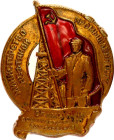 Russia - USSR Badge "Excellent Socialist Competition" Ministry of the Oil Industry of the USSR 1948 Avers8# 601, Bronze; Enamel; screw clasp; with num...