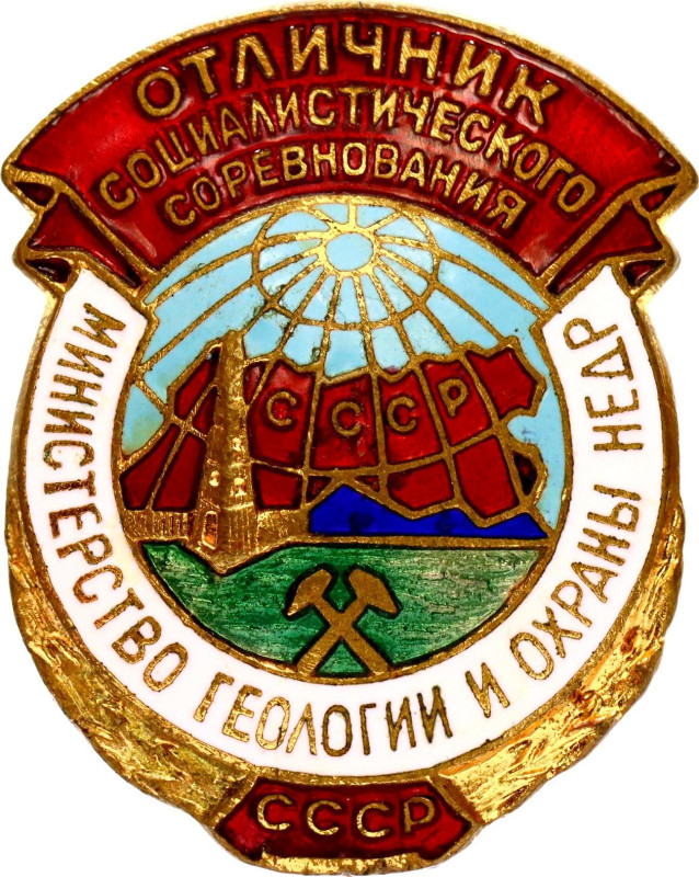 Russia - USSR Badge "Excellent Socialist Competition" Ministry of Geology and Pr...