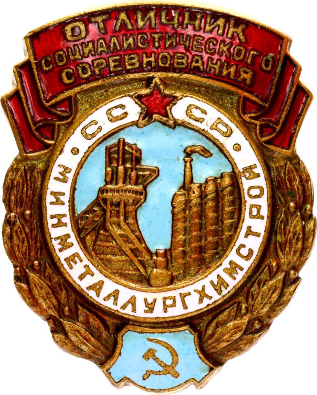 Russia - USSR Badge "Excellent Socialist Competition" Minmetallurgkhimstroy of t...