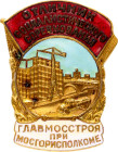 Russia - USSR Badge "Excellent student of the Social Competition of the Glavmosstroy under the Moscow City Executive Committee" Ministry of Constructi...