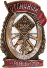 Russia - USSR Badge of the Excellent Signalman 1943 - 1957 Avers8# 745, vsAE 38,5x26mm; 14,2g.; Enameled; original name: Знак Отличник Связист; Condit...