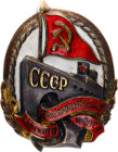 Russia - USSR Badge "Honorary Worker of the Marine Fleet" National Commissariat of Navy 1939 - 1946 Avers8# 753a, vgAE; Enamel; screw clasp; with numb...