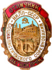 Russia - USSR Badge "Excellence in the Social Competition of Light Industry" NKLP (National Commissariat of Light Industry of the USSR) 1941 - 1946 Av...