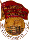 Russia - USSR Badge "Excellent Socialist Competition" Minpromtovarov of the USSR (Ministry of Manufactured Goods of Broad Production) 1953 - 1955 Aver...