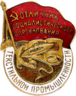 Russia - USSR Badge "Excellent Socialist Competition" Narkomtekstil of the USSR (National Commissariat of the Textile Industry of the USSR) 1946 - 194...