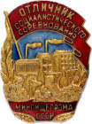 Russia - USSR Badge "Excellent Socialist Competition" Food Industry Ministry of the USSR (Ministry of the Food Industry of the USSR) 1946 Avers8# 791,...