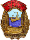 Russia - USSR Badge "Excellent Socialist Competition" Minrybprom of the USSR (Ministry of Fishing Industry of the USSR) 1948 Avers8# 801, Bronze; Enam...