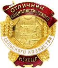 Russia - USSR Badge "Excellent Worker of Socialist Agriculture" Ministry of Agriculture of the USSR 1953 Avers8# 818, Bronze; Enamel; screw clasp; ori...