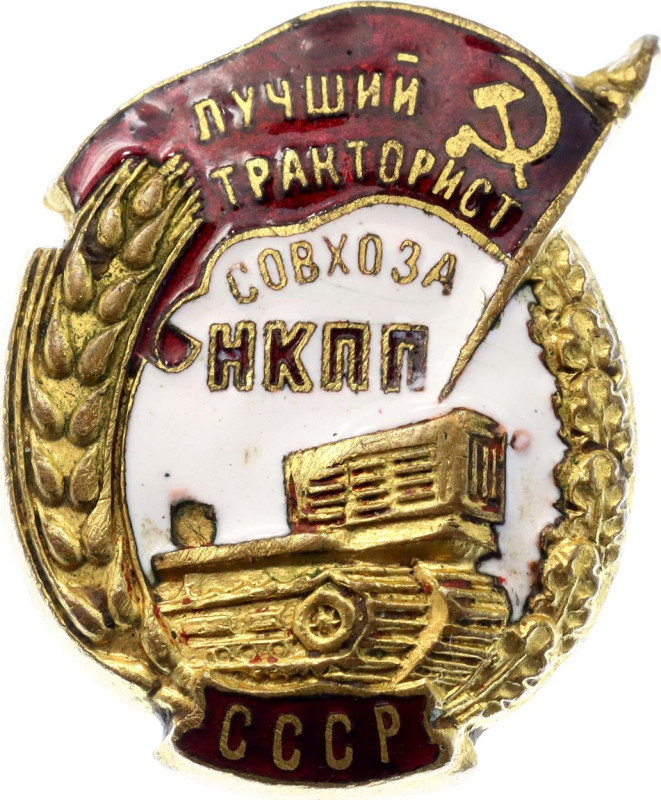 Russia - USSR Badge "Best Tractor Driver of the State Farm" NKPP USSR (National ...